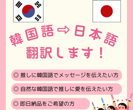 K-POPファン向け!推し活翻訳(韓⇨日)承ります 推しの発信する韓国語メッセージを理解したい方お手伝いします! イメージ1