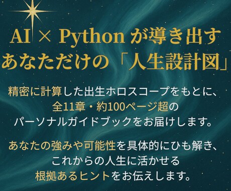 人生の設計図ホロスコープ診断レポートをご提供します 先着10名限定 50％OFF！（定価 2万円→1万円） イメージ2