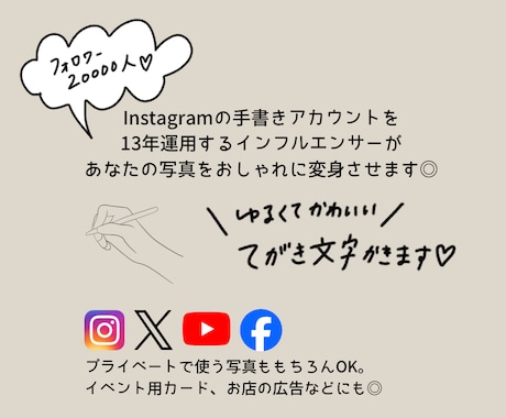 あなたの写真をおしゃれに！手書き文字入れします イメージ1