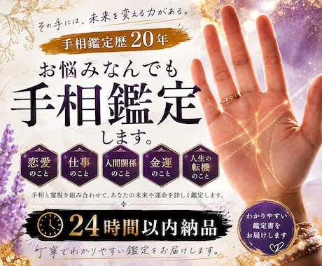 手相鑑定歴20年⭐︎お悩みを何でも手相鑑定します 24時間以内に、7000文字以上で丁寧に手相鑑定します。 イメージ1