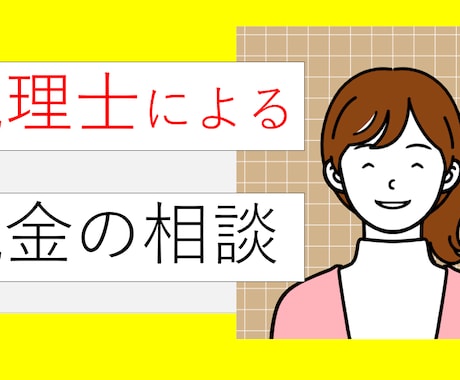 税理士が税金の相談に対応します 親切・丁寧に税金に関する相談に回答します イメージ1