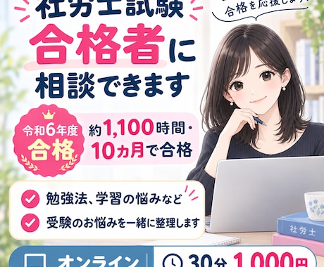 社労士試験合格者が勉強のお悩みを一緒に整理します イメージ1