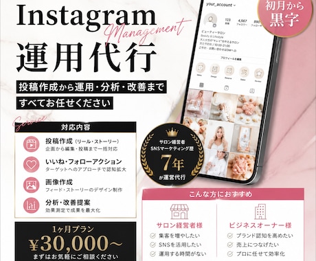Instagram運用代行｜丸ごと対応します 運用代行。サロン経営・マーケティング歴7年が集客をサポート イメージ1