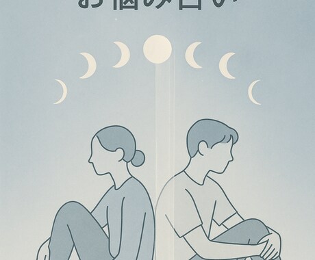 人間関係のお悩み占います 今のままだとどうなるか未来を鑑定致します イメージ2
