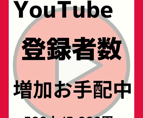 YouTubeチャンネル登録者数増加します YouTubeチャンネル登録者数増加のお手配いたします イメージ1