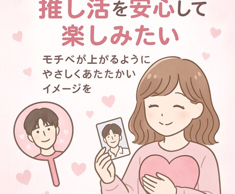 あなたの『好き』を傾聴します 「好き」な気持ち、誰にも遠慮せずに話しませんか？♡ イメージ1