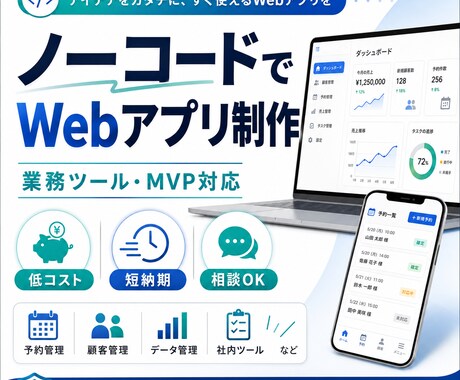 ノーコードであなたのアイデアをアプリ化します 低コストでアイデアを形にします イメージ1