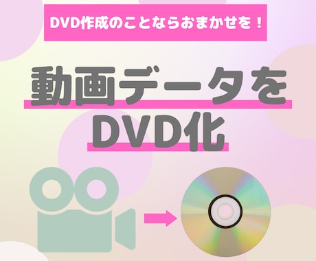 ココナラ最安値！当日発送も承ります テレビの映像や思い出などの動画もDVD化します！ イメージ1