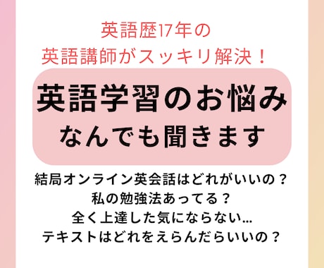 気軽にどうぞ！英語学習の悩みなんでも聞きます 英語を勉強中・始めたい。けどどうしたらいい？への答えを具体化 イメージ1
