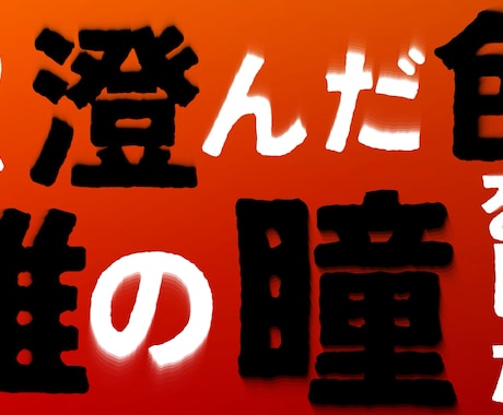 あなたの作りたいを支援します Youtube動画や文字PVなどの作成をします。 イメージ2