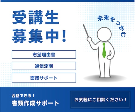 大学面接で役立つ志望理由書の書き方をサポートします 合格率90%超！現役プロ講師が的確添削！ イメージ1