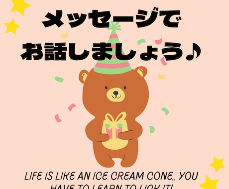 ２月稼働中★３日間メッセージでお話聞きます わたしで聞けることであれば何でも！相談もOK イメージ1