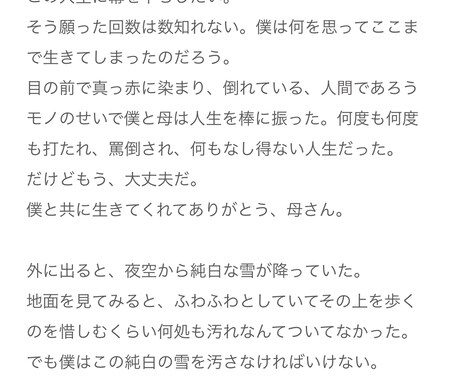 貴方だけの特別な小説を提供します お手軽に貴方だけの特別な小説を書きます！ イメージ2