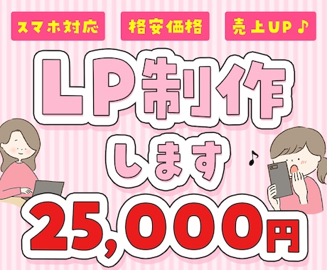格安でLP制作いたします イメージ1