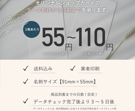 ショップカードをデザイン、業者印刷、配送します 送料込｜両面フルカラー｜オリジナル｜簡単注文｜シンプル イメージ2
