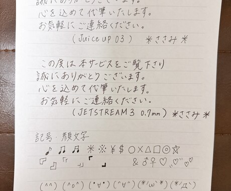 手書きメッセージ✳︎《代筆》いたします 記号♡顔文字\(^o^)/縦書き・横書きなどご相談ください♪ イメージ2