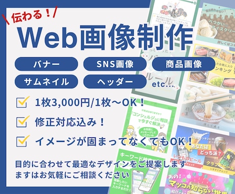 集客UP・売上UPに貢献！web画像を作ります イメージ1