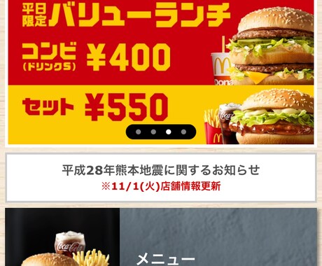 マクドナルドを安く食べられる方法 イメージ1