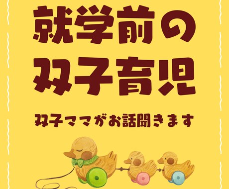 就学前の双子育児☆しんどさも可愛さも丸ごと聞きます 可愛いのにしんどい…そんな気持ちを安心して話してください イメージ1