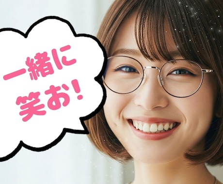 今すぐ！雑談しよ！男女問わず！気分上げます お話しましょう！ストレス発散！ イメージ1