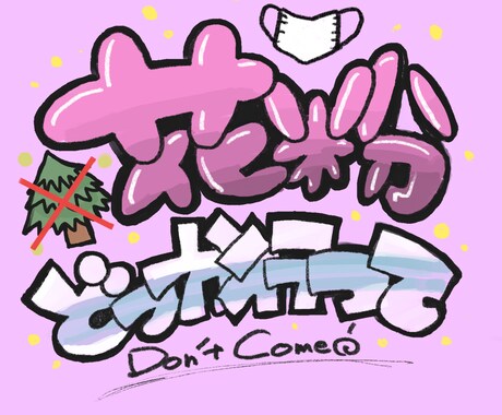 POPデザイナー経験者が手書きPOPお書きします 一枚一枚オール手書きでご用意します。 イメージ1