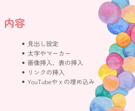 記事をWordpressへ入稿・装飾します 入稿作業、装飾作業お任せください イメージ2