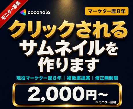 売れるサムネイル画像を制作します 現役マーケター目線でのデザイン戦略を組み込みます イメージ1