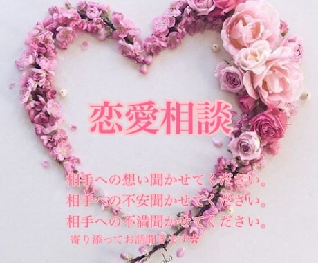 22歳(♀︎)と一緒に恋バナ沢山聞きます 恋愛相談お聞きします。私なりのアドバイスさせていただきます！ イメージ1