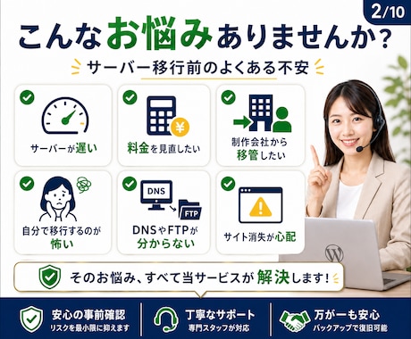 WordPressを安全にサーバー移行します バックアップ・移行・SSL確認までまとめて対応します イメージ2
