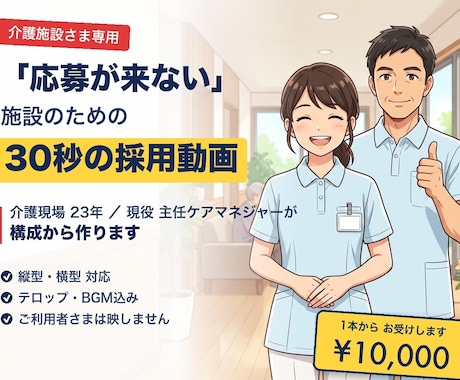 介護施設の職員募集ショート動画を作ります イメージ1