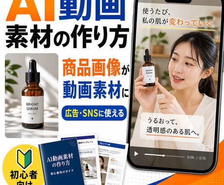 知識0からUGC風のAI動画素材の作り方を教えます 【専用GPT付き】撮影不要・モデル不要でUGC動画が作れる イメージ1