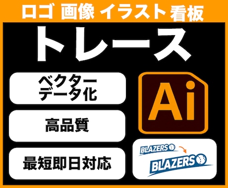 高品質にトレースしベクターデータ化します イメージ1