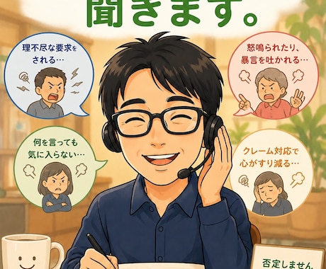 元スーパー+現役タクシードライバーが苦情聞きます クレーマー対応で疲れた方の話を聞きます イメージ2