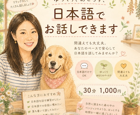 ゆっくり、あせらず、日本語でお話しできます 間違えても大丈夫。あなたのペースで日本語を話してみませんか？ イメージ1