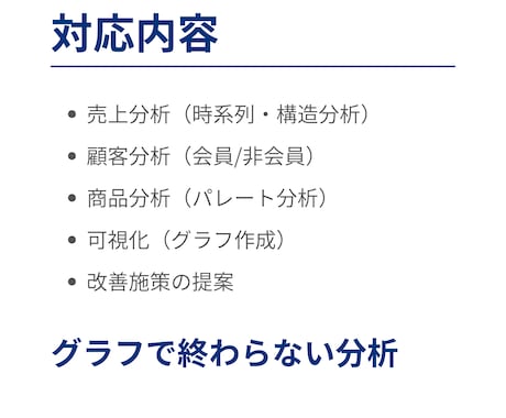 売上データ分析と改善提案します 可視化だけでなく施策提案まで対応 イメージ2