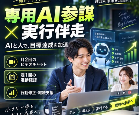 専用AI参謀と一緒に目標達成を継続伴走します イメージ1
