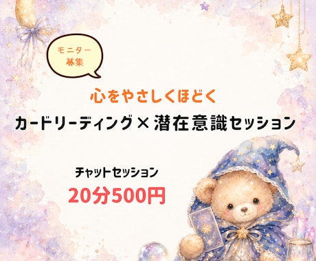 チャット20分☆カード×潜在意識セッションします 心をほどくカードと潜在意識を整えるチャットセッションです イメージ1