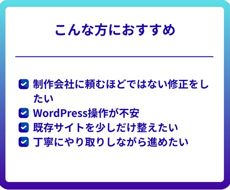 先着3件★WordPress修正・軽作業対応します テキスト修正・画像差し替え・メニュー調整対応 イメージ2