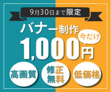 一つ一つ丁寧に格安でバナーを作成します イメージ1
