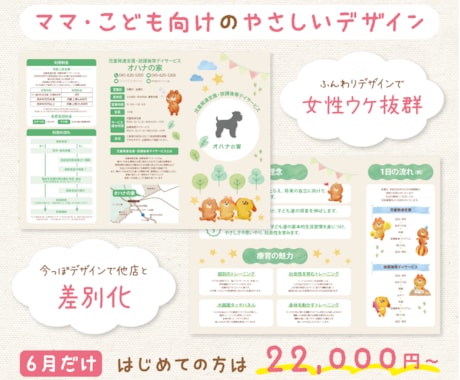 ママ・子供の目に留まる！集客パンフレット作成します イメージ1