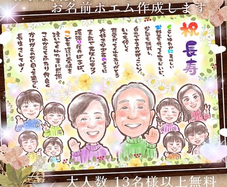 即日対応可能 笑顔溢れる似顔絵✨ポエムお描きします ポエム・還暦祝い・長寿祝い・誕生日・卒業・入学・職場の記念に イメージ2