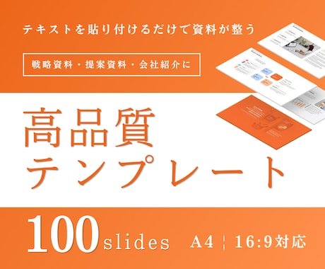 作業時短！パワポのテンプレートを販売します
