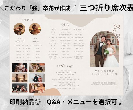 100部まで追加料金なし！三つ折り席次表作成します 印刷納品◎こだわり強花嫁が実際に使用°˖✧カスタマイズも可♩ イメージ1