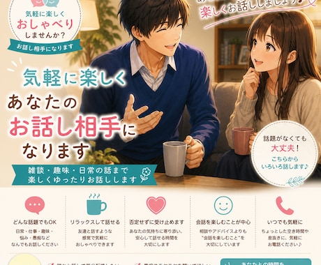 気軽に楽しくあなたのお話し相手になります 雑談・愚痴・他愛ない話など、リラックスして話せます イメージ1