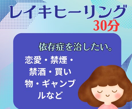 心の悩み・依存専用レイキヒーリング行います パニック、対人恐怖、緊張、 不安、禁煙、禁酒など イメージ1