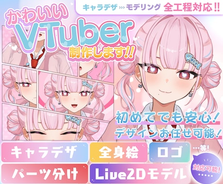 VTuber制作いたします イメージ1