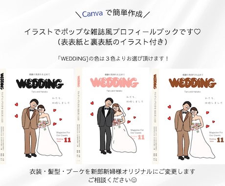 イラスト付／結婚式プロフィールブック作成できます 「POPEYE風」操作資料付きで初心者も安心♩即日お渡し中 イメージ2