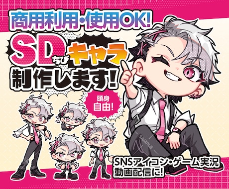 サービス停止中◇SDちびキャラお描きします イメージに寄り添ったデフォルメイラストを制作します！ イメージ1