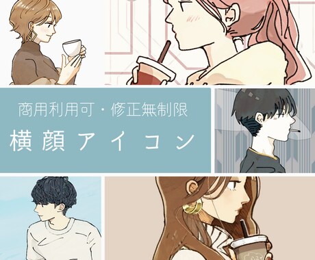 シンプル×クール×可愛い☺︎ 横顔アイコンかきます 商用イラスト・似顔絵対応可です。SNS運用におすすめꪔ̤̮ イメージ1