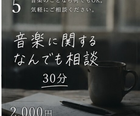 音楽に関すること、なんでも相談【30分】ます sns、メンバー間、将来、音楽性等 イメージ1